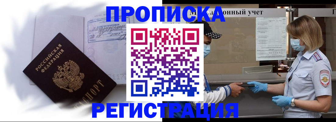 прописка 2025 в Елабуге